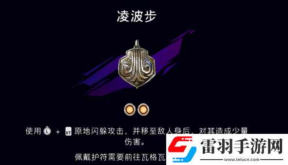 波斯王子失落的王冠凌波步护符在哪