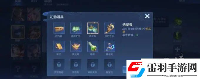 王者荣耀机关百炼3