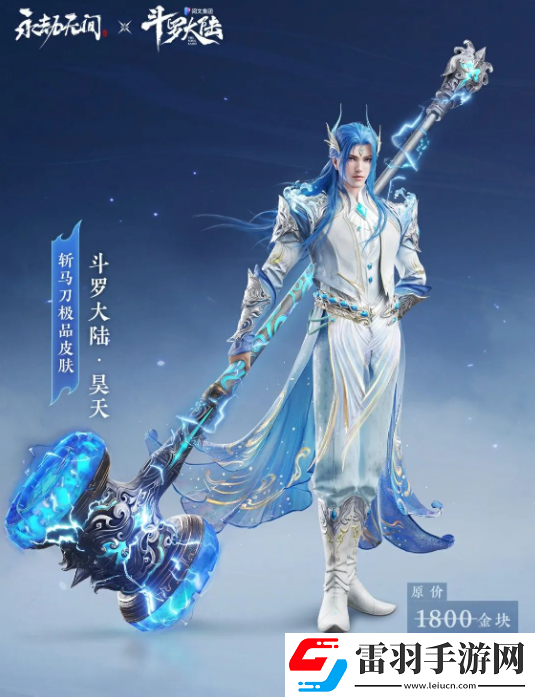 永劫无间唐三联动皮肤怎么获得