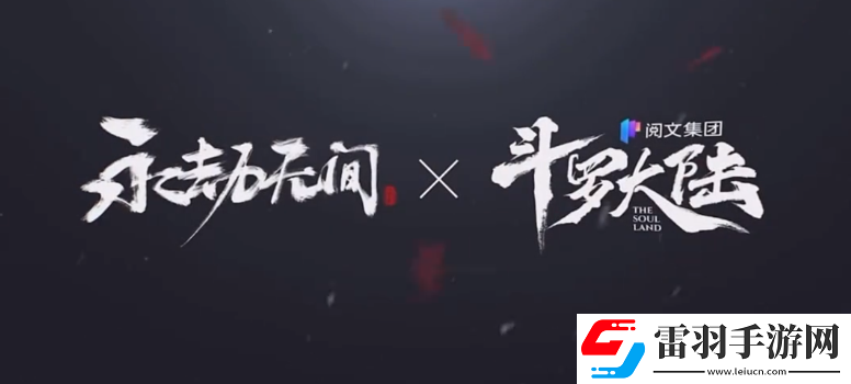 永劫无间唐三联动皮肤怎么获得