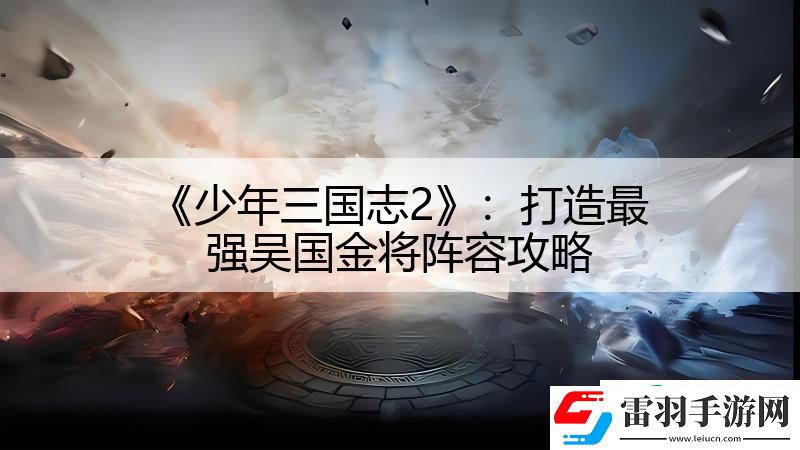 少年三国志2