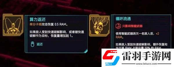 赛博朋克2077热门流派义体搭配分享