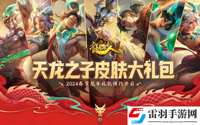 英雄联盟天龙之子皮肤怎么获得