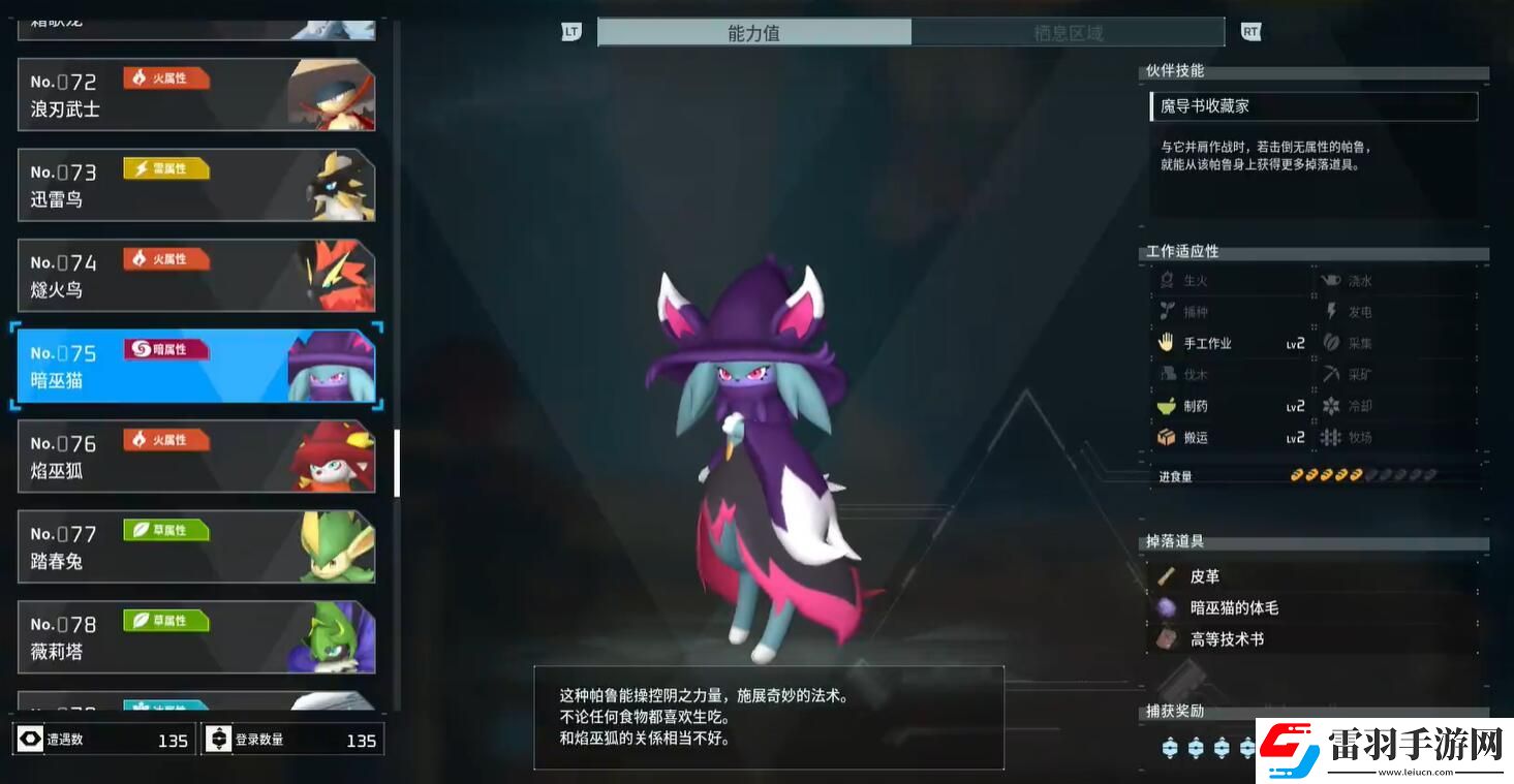 幻兽帕鲁夜晚能抓哪些帕鲁