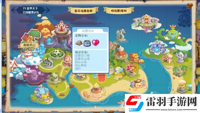 洛克王国同心树屋位置介绍