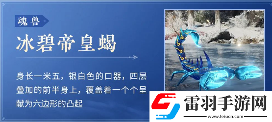 永劫无间巨型蝎子是什么