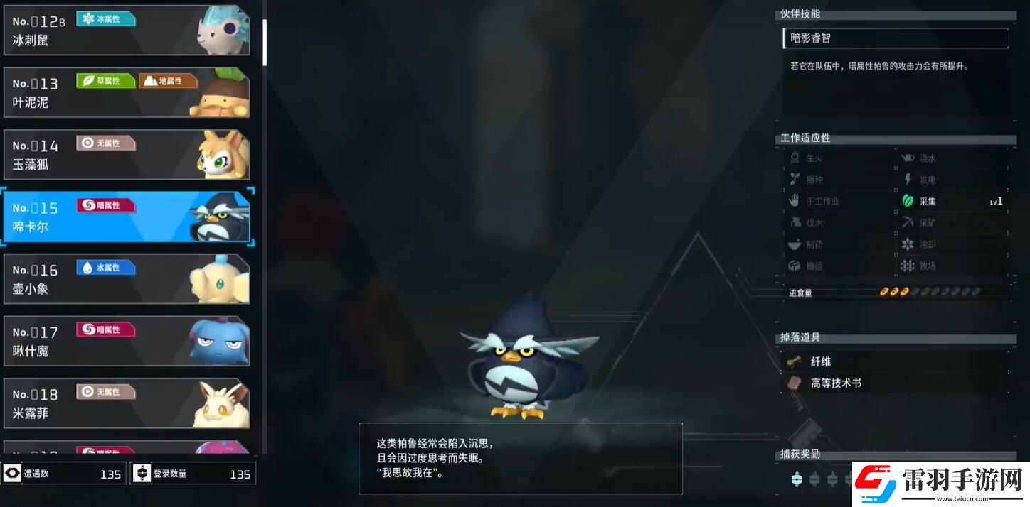 幻兽帕鲁夜晚能抓哪些帕鲁