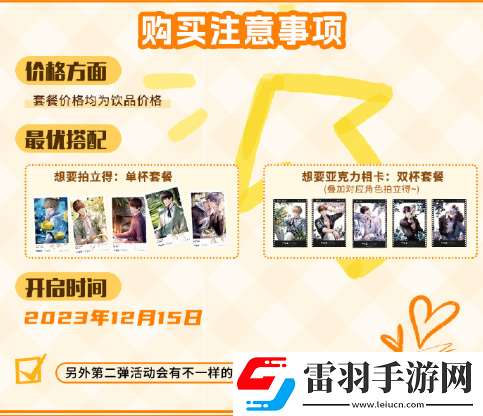 恋与制作人coco联名活动介绍