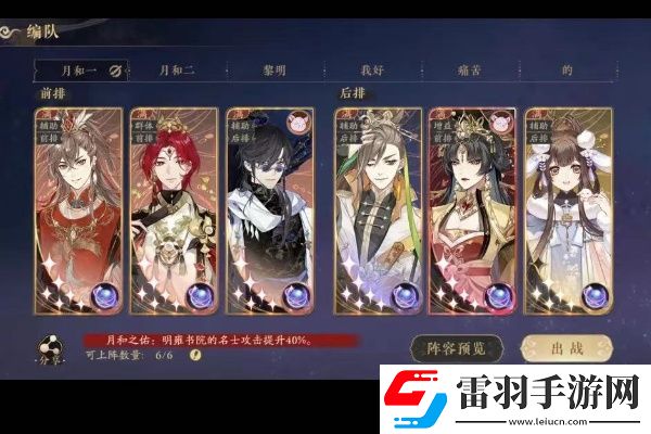 花亦山心之月最强阵容搭配