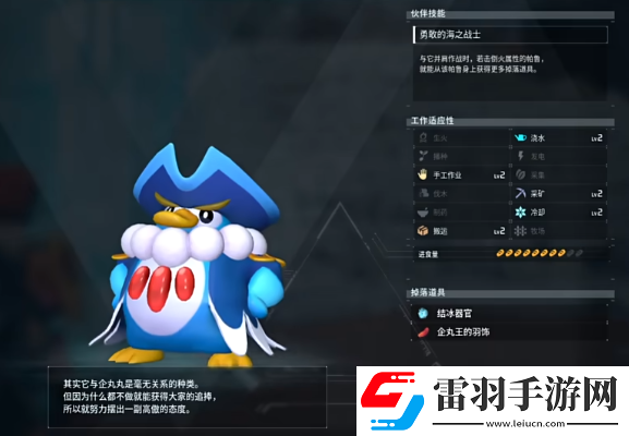 幻兽帕鲁企丸王在哪
