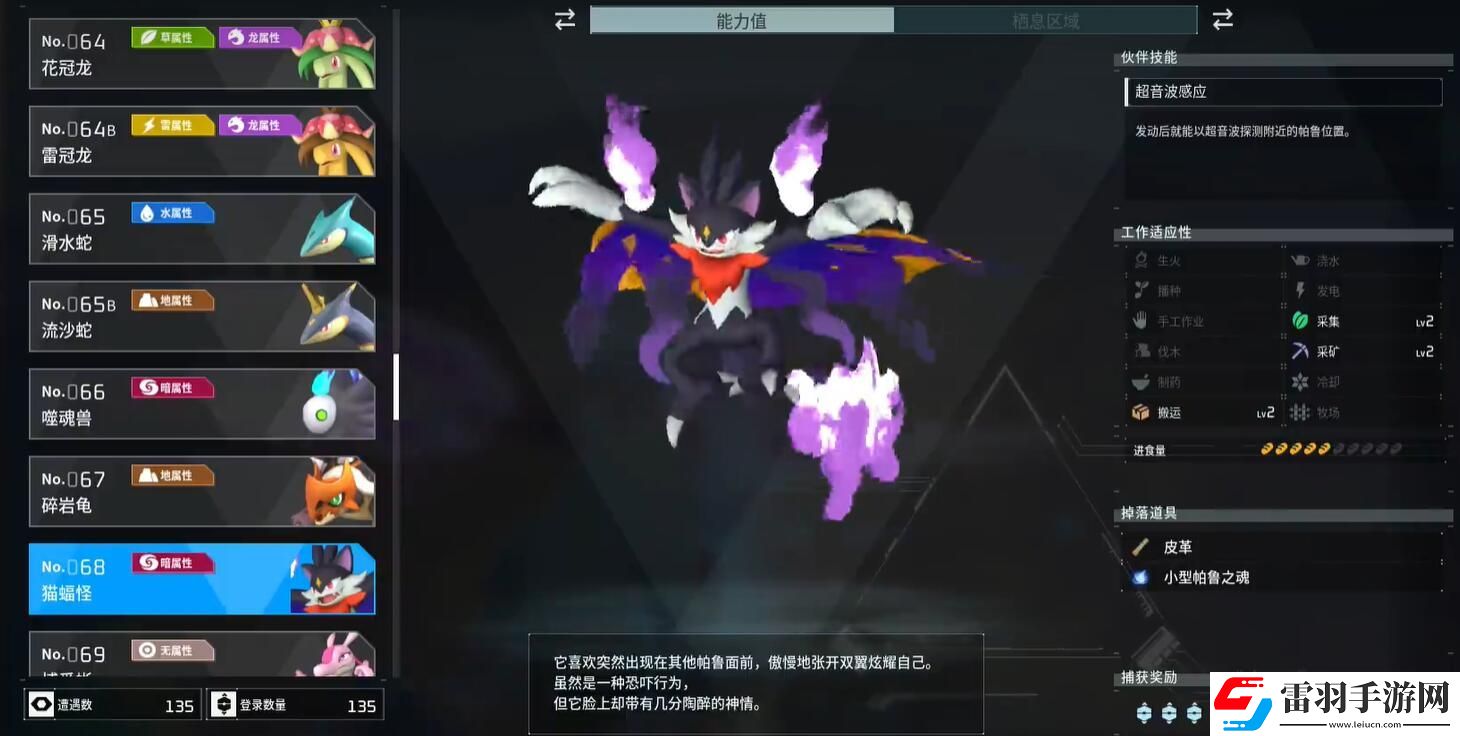 幻兽帕鲁夜晚能抓哪些帕鲁