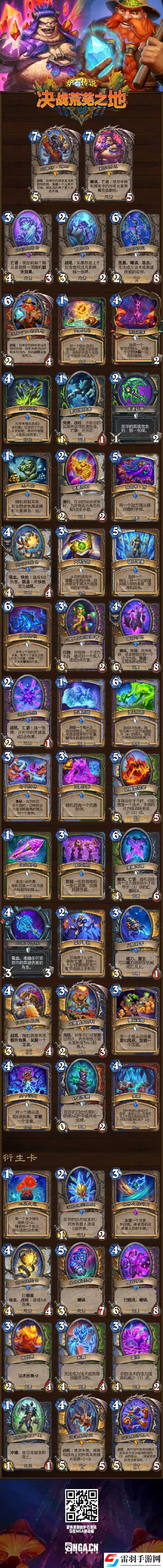 炉石传说深入深岩之洲全卡一览