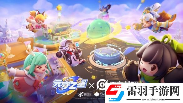 元梦之星联动王者荣耀活动福利加码