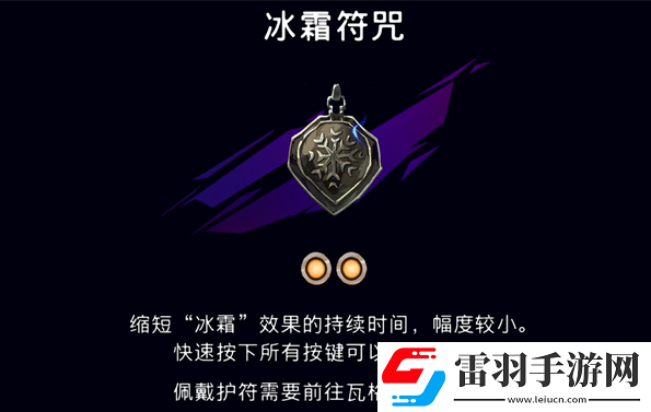 波斯王子失落的王冠冰霜护符在哪