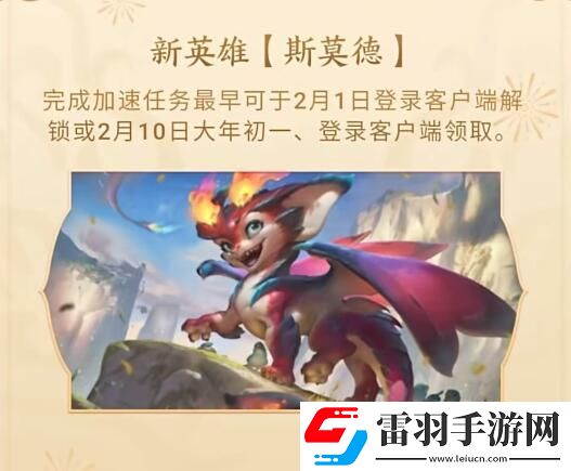 英雄联盟新英雄斯莫德怎么获得