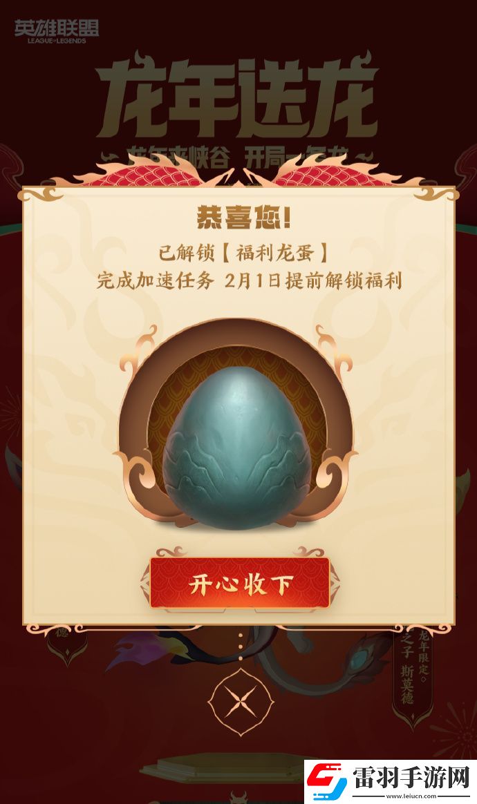 英雄联盟天龙之子皮肤怎么获得