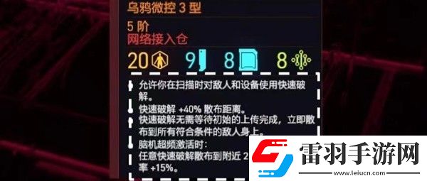 赛博朋克2077热门流派义体搭配分享
