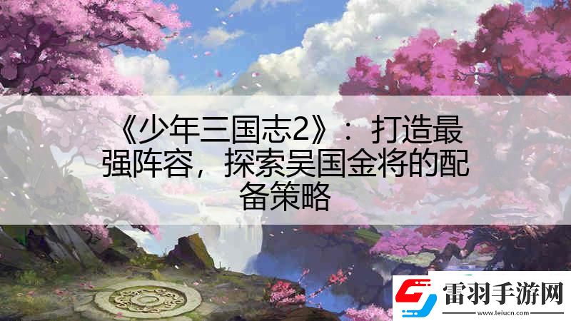 少年三国志2