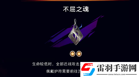 波斯王子失落的王冠护符不屈之魂怎么获得