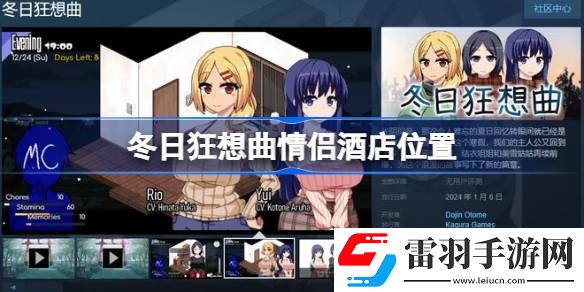 冬日狂想曲情侣酒店在哪