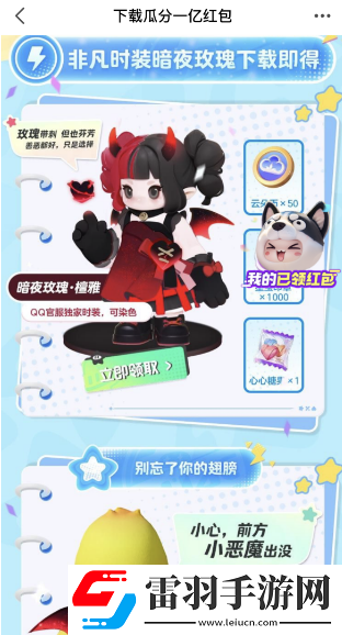 元梦之星暗夜玫瑰获取攻略