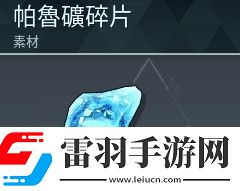 幻兽帕鲁各矿石采集点位置一览