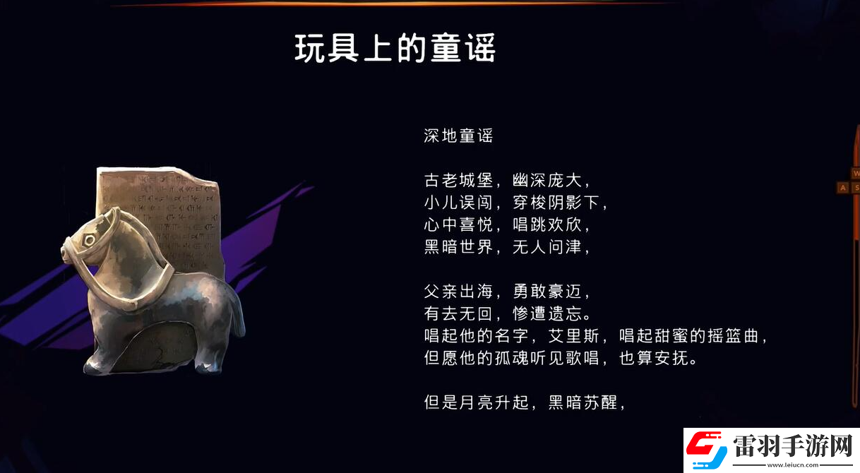 波斯王子失落的王冠玩具上的童谣在哪收集