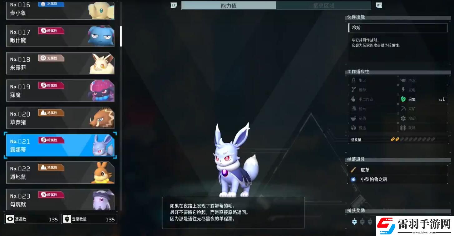 幻兽帕鲁夜晚能抓哪些帕鲁