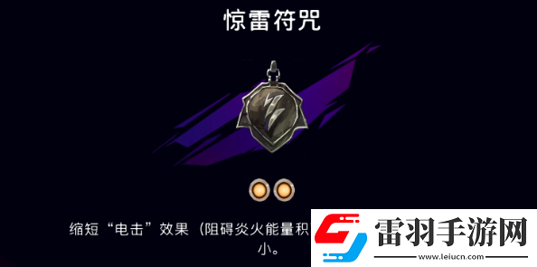 波斯王子失落的王冠惊雷符咒护符在哪