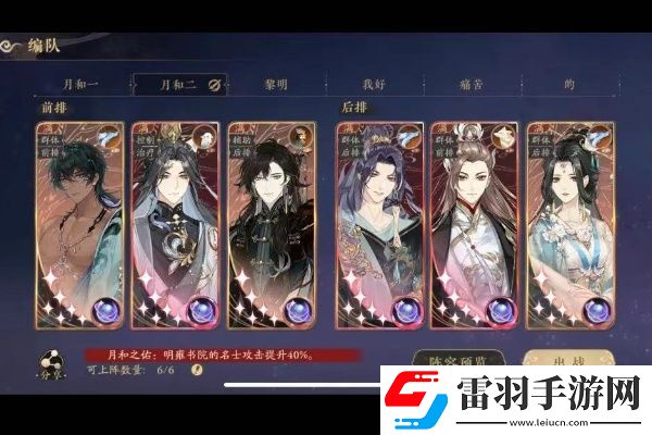花亦山心之月最强阵容搭配