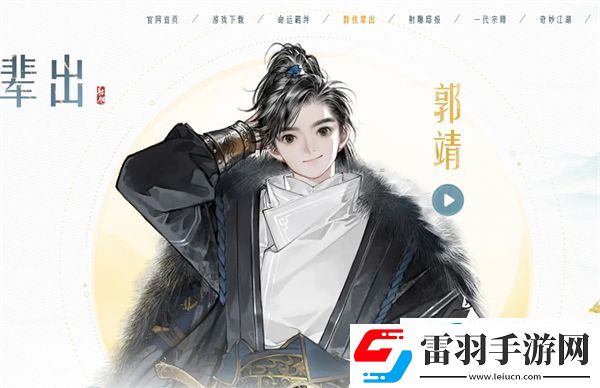 射雕手游侠侍侠士都有哪些