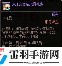 DNF2024新春福气饺子馆活动玩法攻略