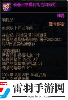 dnf2024春节充值返利奖励有哪些