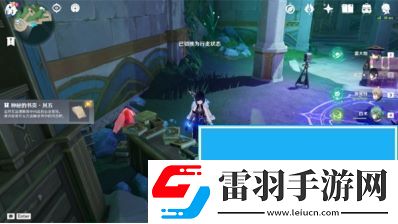 原神枫丹神秘的书页在哪里