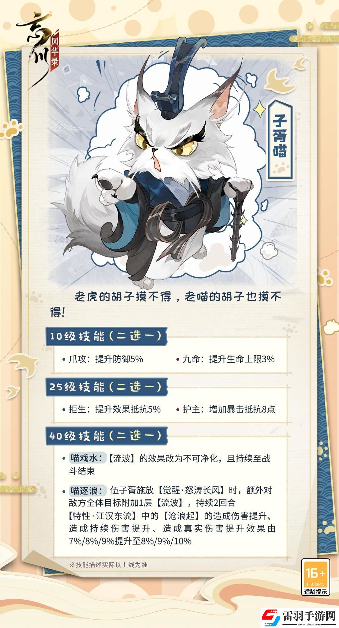 忘川风华录全新地品名士伍子胥技能曝光