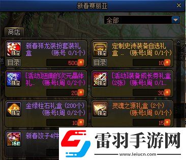 DNF2024新春福气饺子馆活动玩法攻略