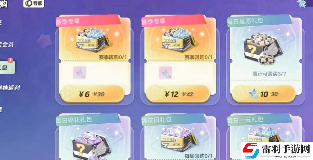 元梦之星充值返利领取玩法