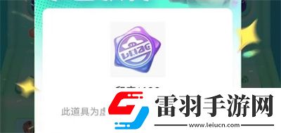 元梦之星星宝印章作用介绍