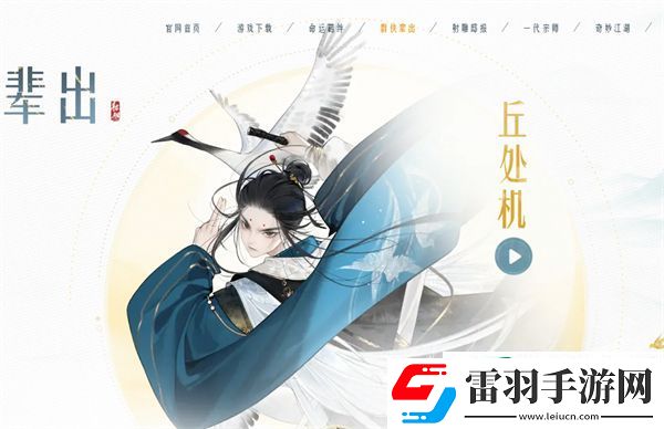 射雕手游侠侍侠士都有哪些
