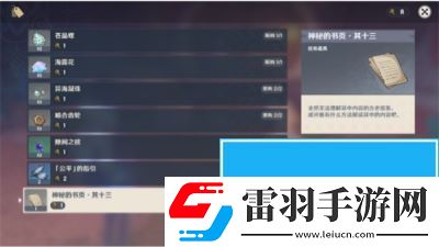 原神枫丹神秘的书页在哪里