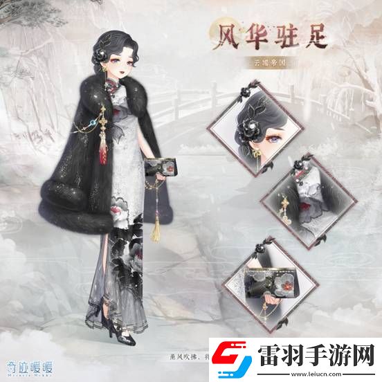 奇迹暖暖风华驻足套装介绍