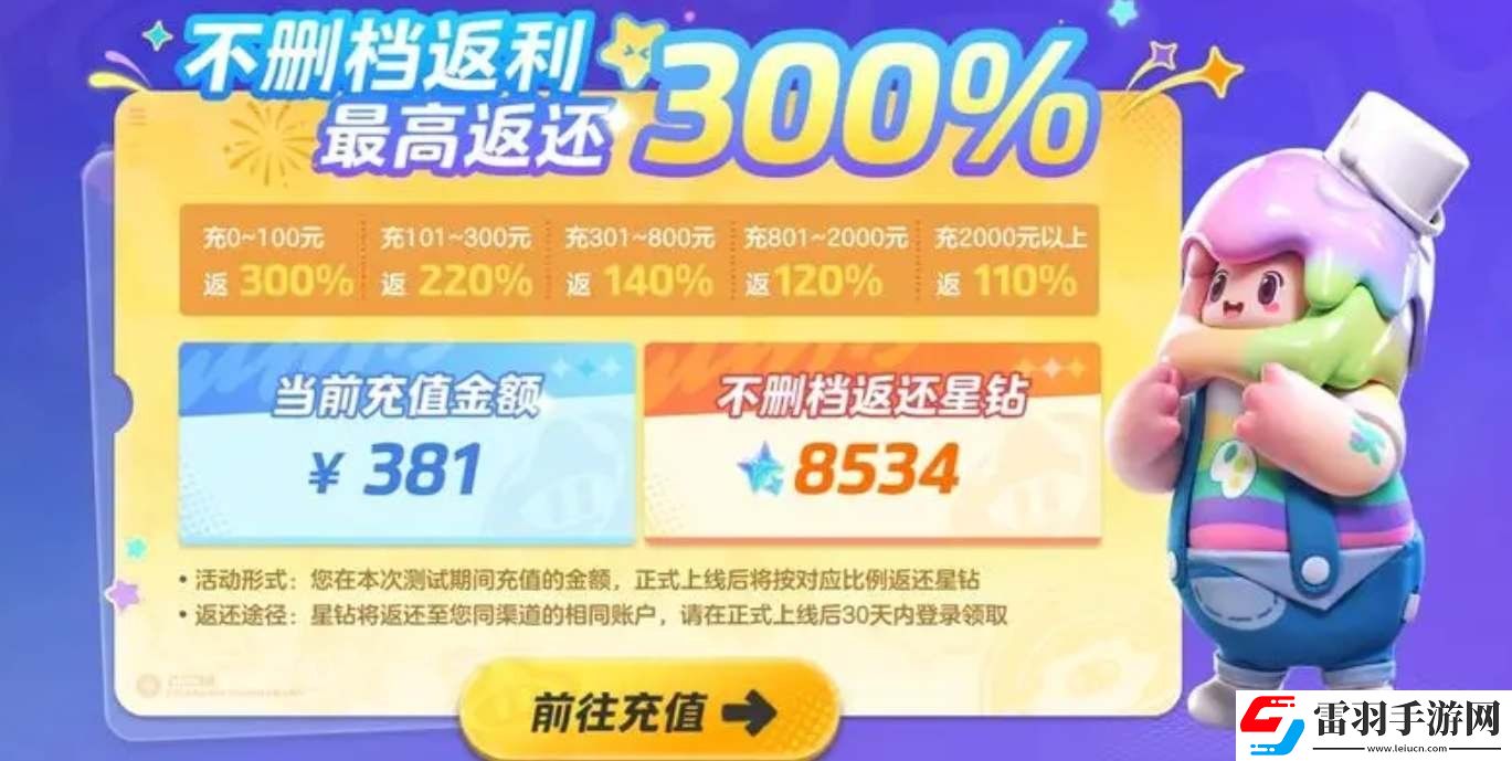 元梦之星充值返利领取玩法