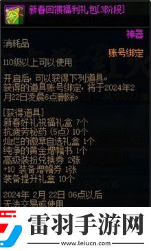 dnf2024春节充值返利奖励有哪些
