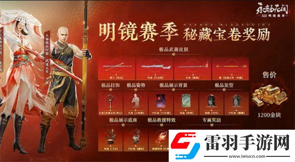 永劫无间明镜赛季通行证奖励一览