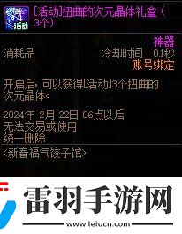 DNF2024新春福气饺子馆活动玩法攻略
