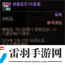 DNF2024新春福气饺子馆活动玩法攻略