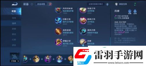 王者荣耀少司缘怎么出装