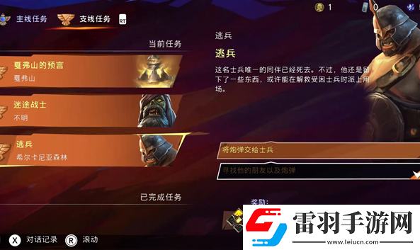 波斯王子失落的王冠逃兵支线任务怎么做