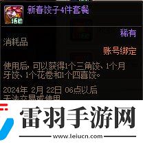 DNF2024新春福气饺子馆活动玩法攻略