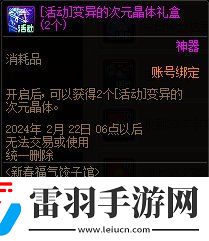 DNF2024新春福气饺子馆活动玩法攻略